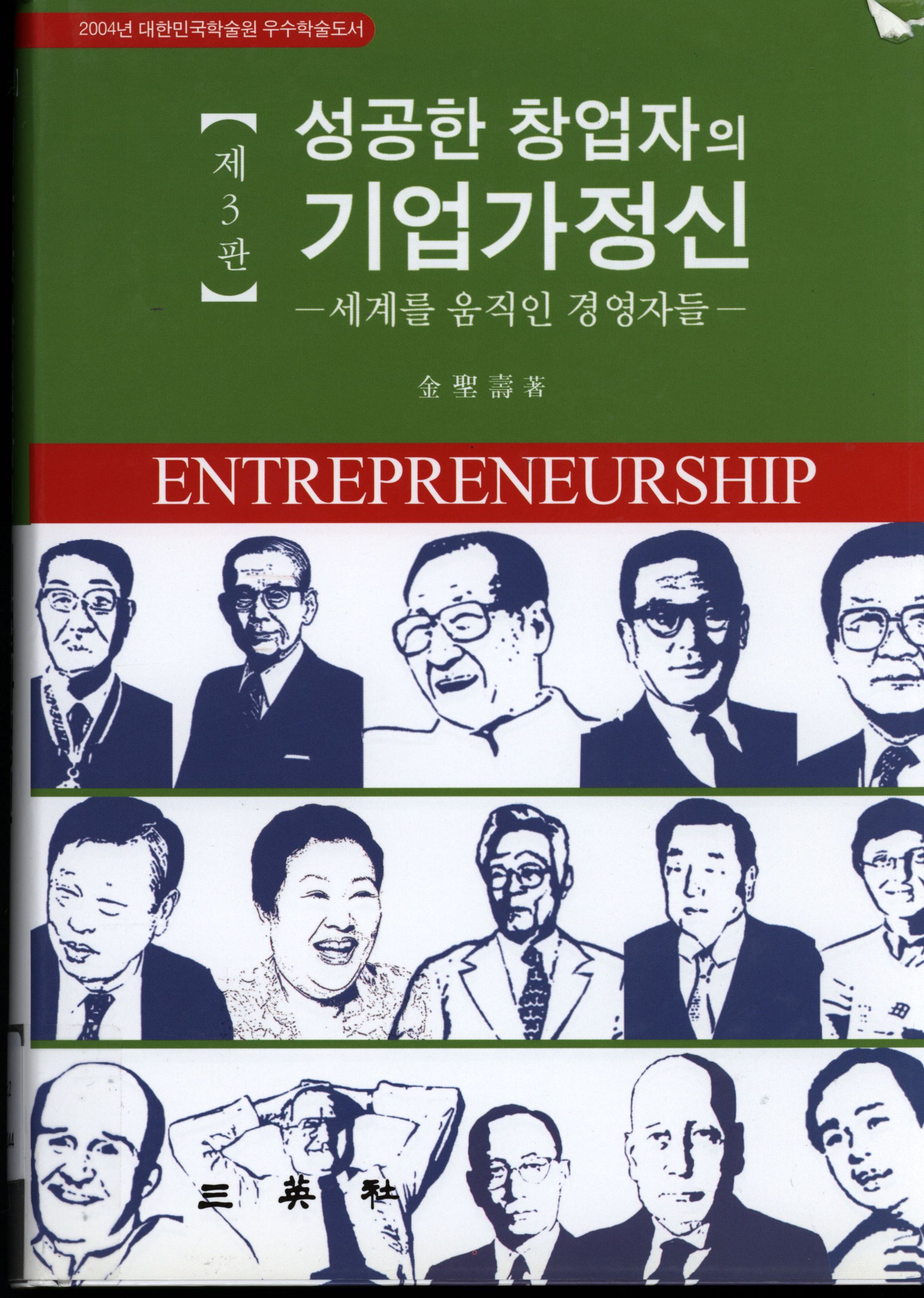 26.성공한 창업자의 기업가 정신.jpg